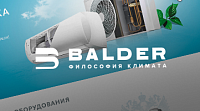 Балдер – климатическое оборудование